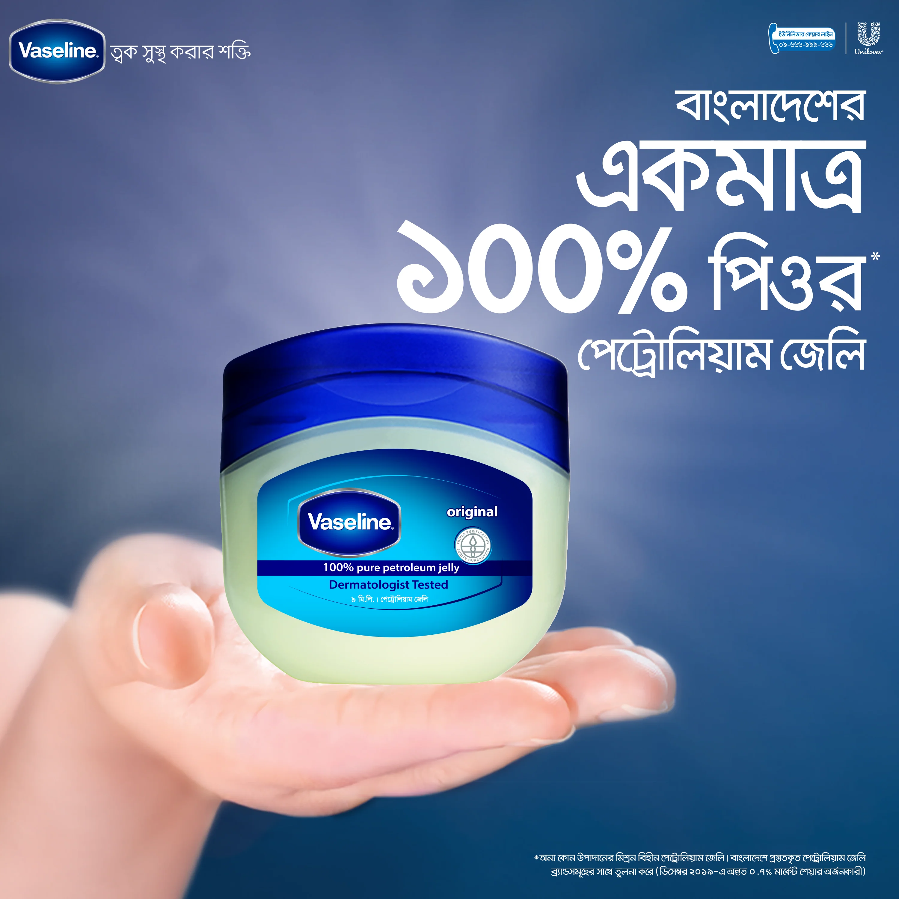 Vaseline Petroleum Jelly-9ml thumbnail 6